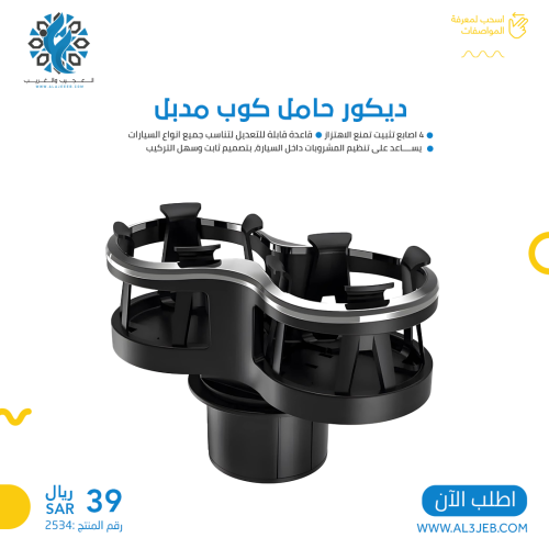 ديكور حامل كوب مدبل