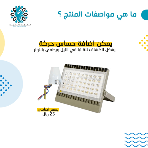 كشاف كهرب يادو بقوة 15 الف شمعة 150W