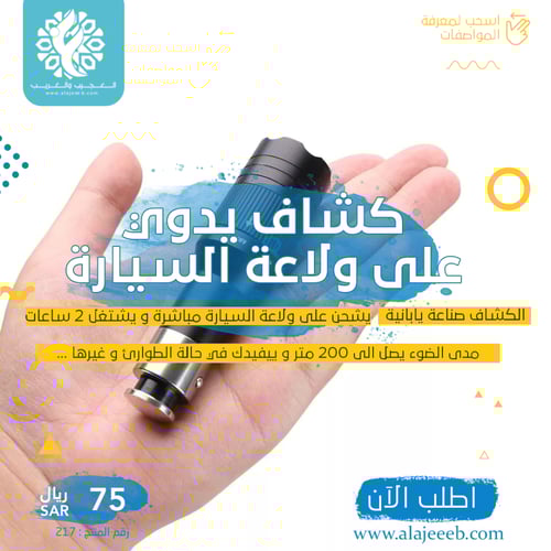 كشاف يدوي على ولاعة السيارة لينكس ياباني