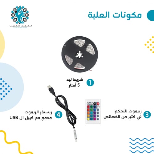 شريط ليد USB مع ريموت 5 متر - 3 متر