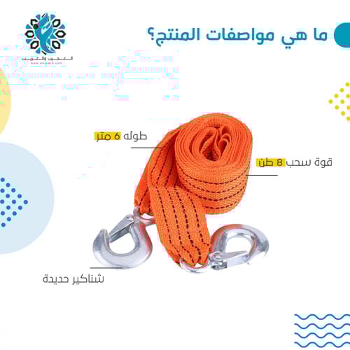 واير سحب سيارات 8 طن