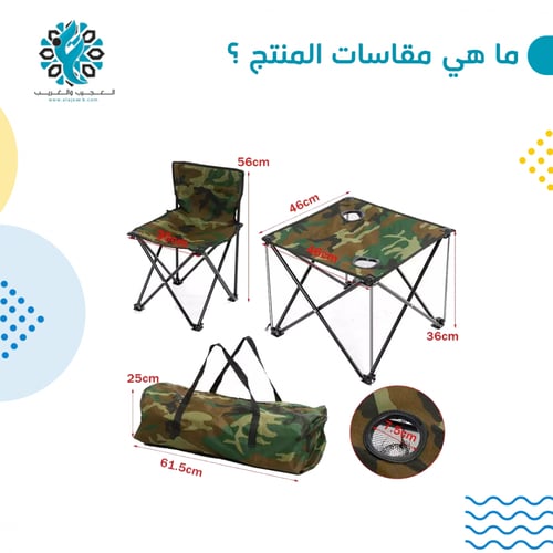 جلسة 4 كراسي وطاولة جيشي صغير