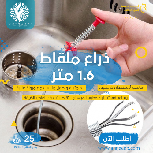 ذراع ملقاط 160 سم
