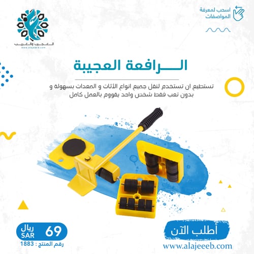 الرافعة العجيبة