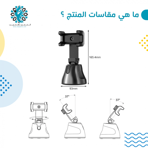 قاعدة جوال متحركة للتصوير 360