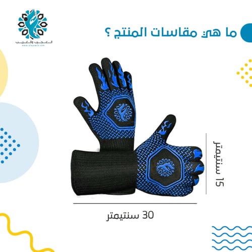 قفاز الجمر العجيب ضد الحرق