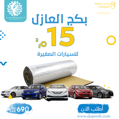 بكج السيارات الصغيرة 15 متر مربع