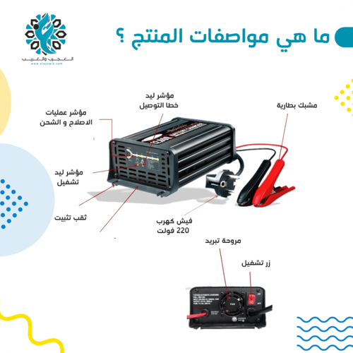 معالج وشاحن لجميع أنواع البطاريات 12 فولت قوة 20 أ...