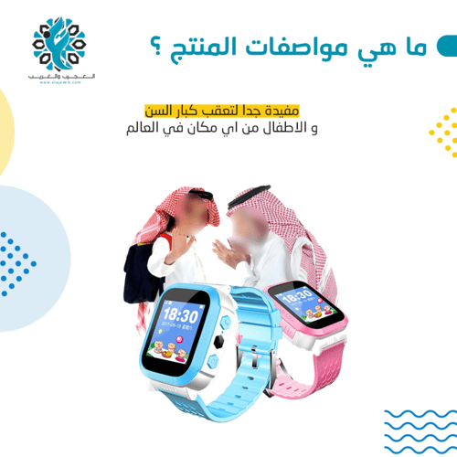 ساعة يدوية للاطفال للتعقب