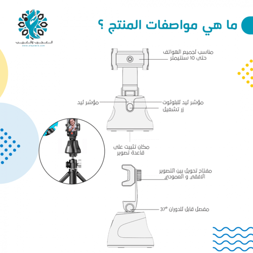 قاعدة جوال متحركة للتصوير 360