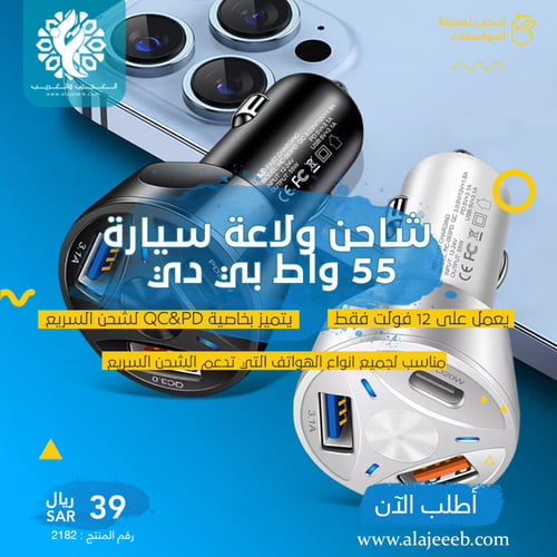 شاحن جوال هوتو 55WPD