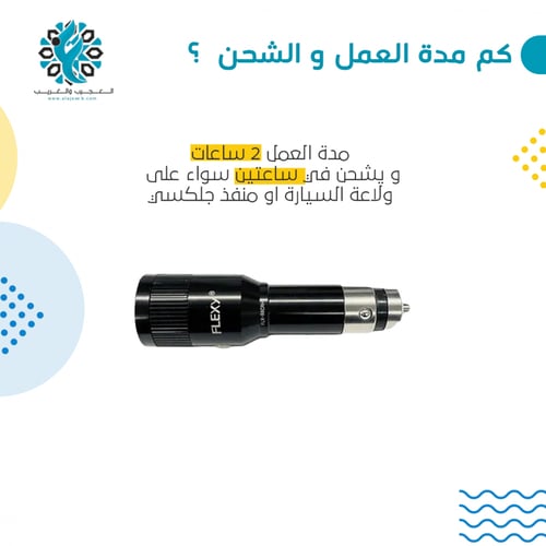 كشاف ولاعة مع شاحن جلكسي