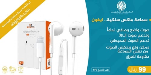 سماعة ماكس سلكية تايب سي