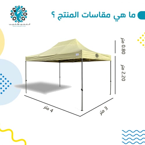 مظله قابلة للطي 4*3