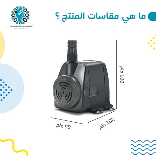 مضخة ماء 220 فولت 28 واط