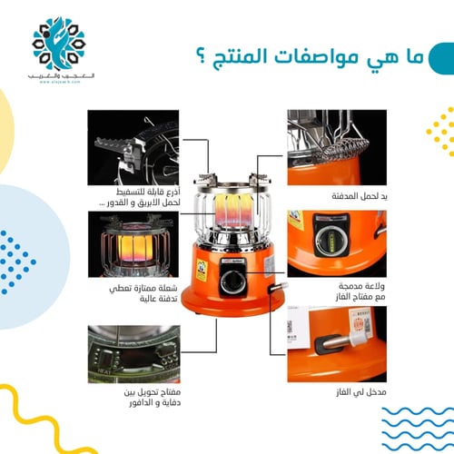 دفاية وموقد 2 في 1