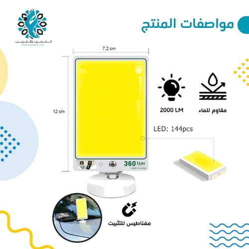 لمبة الرحال 12 فولت