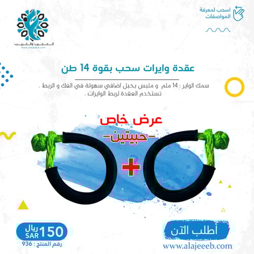 عقدة واير سحب بقوة 14 طن