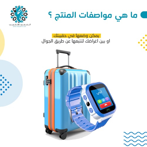 ساعة يدوية للاطفال للتعقب