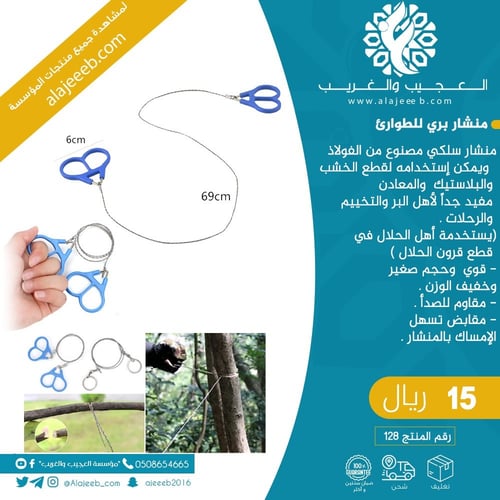 منشار بري للطوارئ