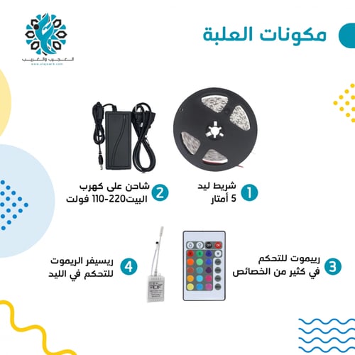 شريط ليد مع ريموت 5 متر