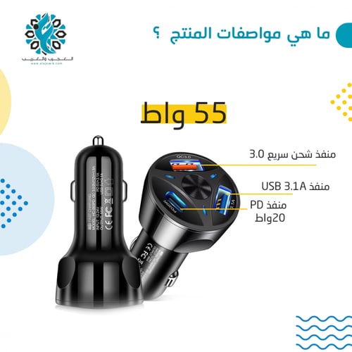 شاحن جوال هوتو 55WPD