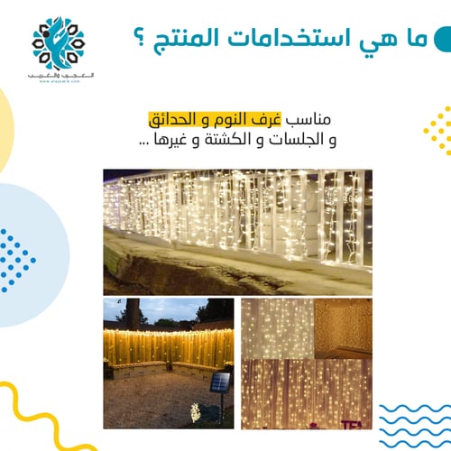 أسلاك ليد طاقة 10 أمتار أصفر