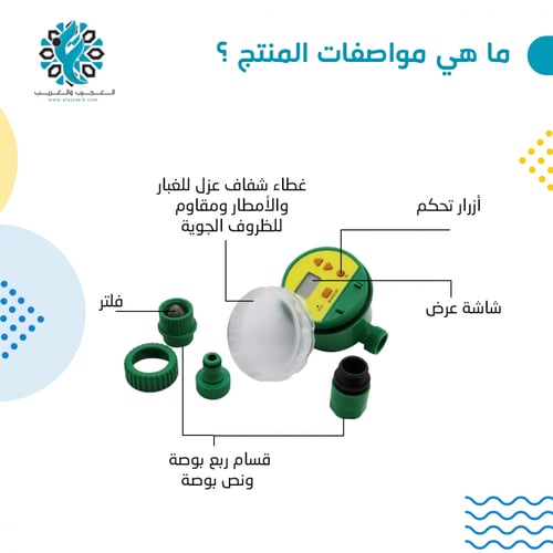 مؤقت ماء للرذاذ