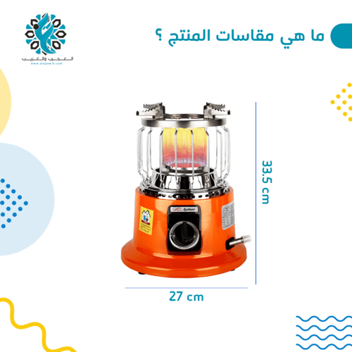 دفاية وموقد 2 في 1