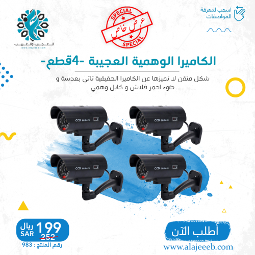 كاميرا وهمية 4 حبات
