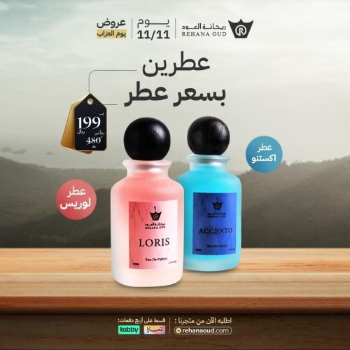مجموعة عطر اكستنو + عطر لوريس
