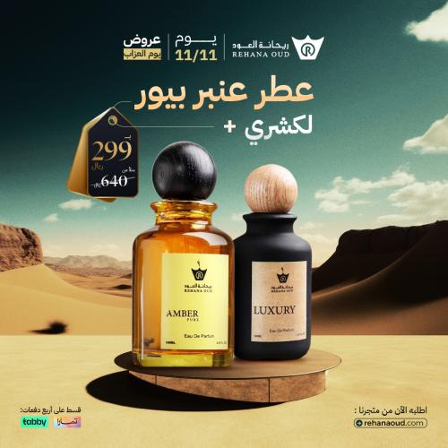 مجموعة عطر بيور + عطر لكشري