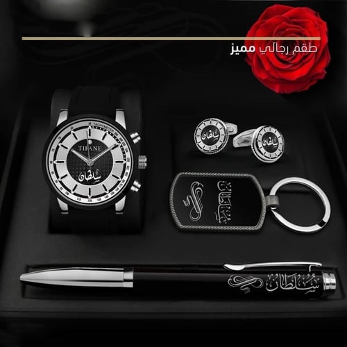 طقم هدايا رجالية خاصة و متميزة بتصميمها الكلاسيكي...