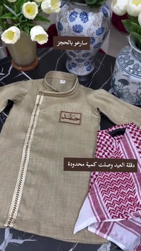 طقم العيدشماغ مع عقال و دقلة بالاسم تطريز