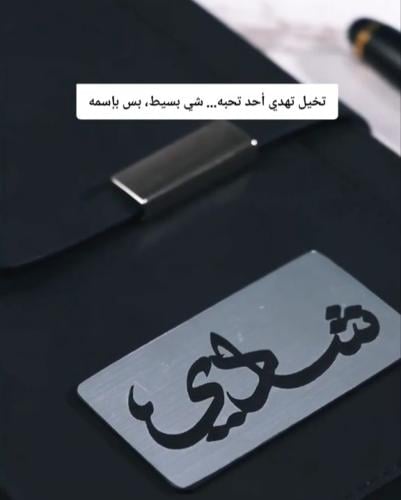 بكج دفتر وقلم بالاسم