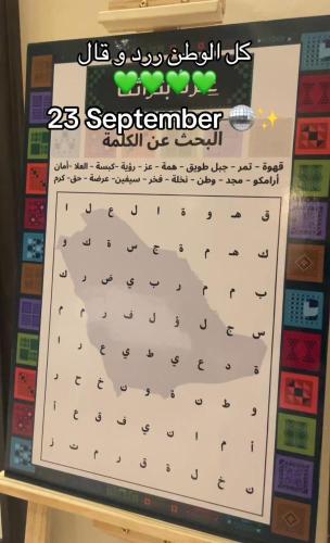 لوحة فعالية البحث عن الكلمة المفقوده - اليوم الوطن...