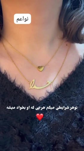 قلادة بالاسم بتصميم جذاب