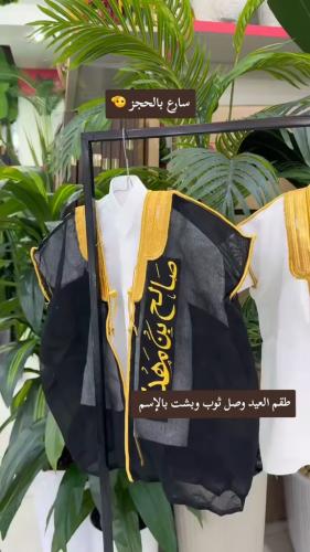 طقم العيد ثوب ا سود وبشت بالاسم تطريز