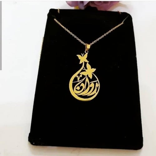 سلسال بالاسم مع فراشة - تُصمم على الطلب