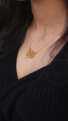 قلادة بالاسم بتصميم جذاب