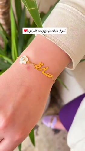 اساوره بالاسم مطلي ذهب