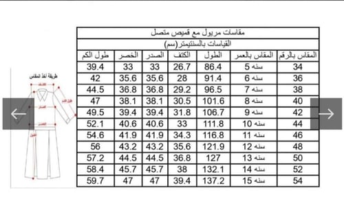 مريول ابتدائي بتصميم أنيق