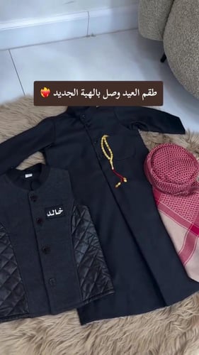 بكج طقم الأطفال بالإسم /سديري _ثوب _شال_سبحة