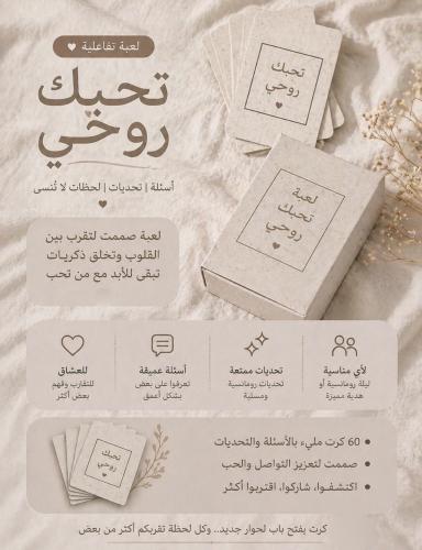 لعبـة ( تحبك روحي)