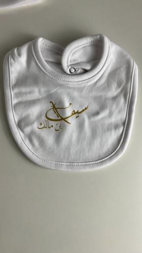 مريلة مواليد مع الاسم