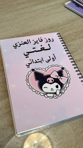 دفترلغتي تعليم الحروف الفصل الاول