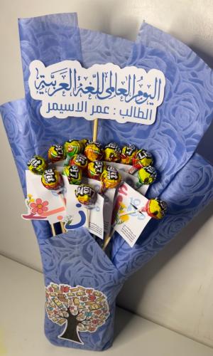 باقه توزيعات 16 حبه