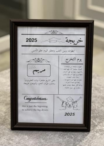 برواز جريدة الخريجين