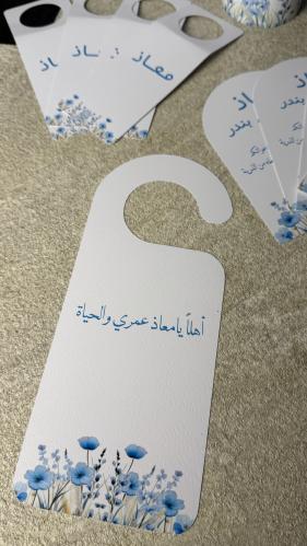 استقبال بيبي على حسب الطلب