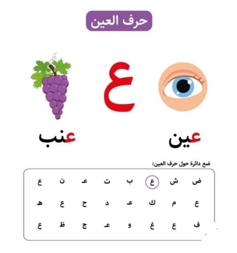 دفتر لغتي لتعليم الحروف الترم الثاني